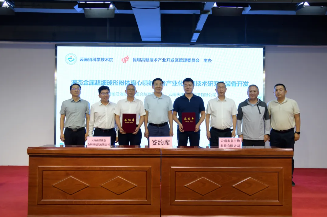 液態(tài)金屬賦能云南省新材料產(chǎn)業(yè)發(fā)展